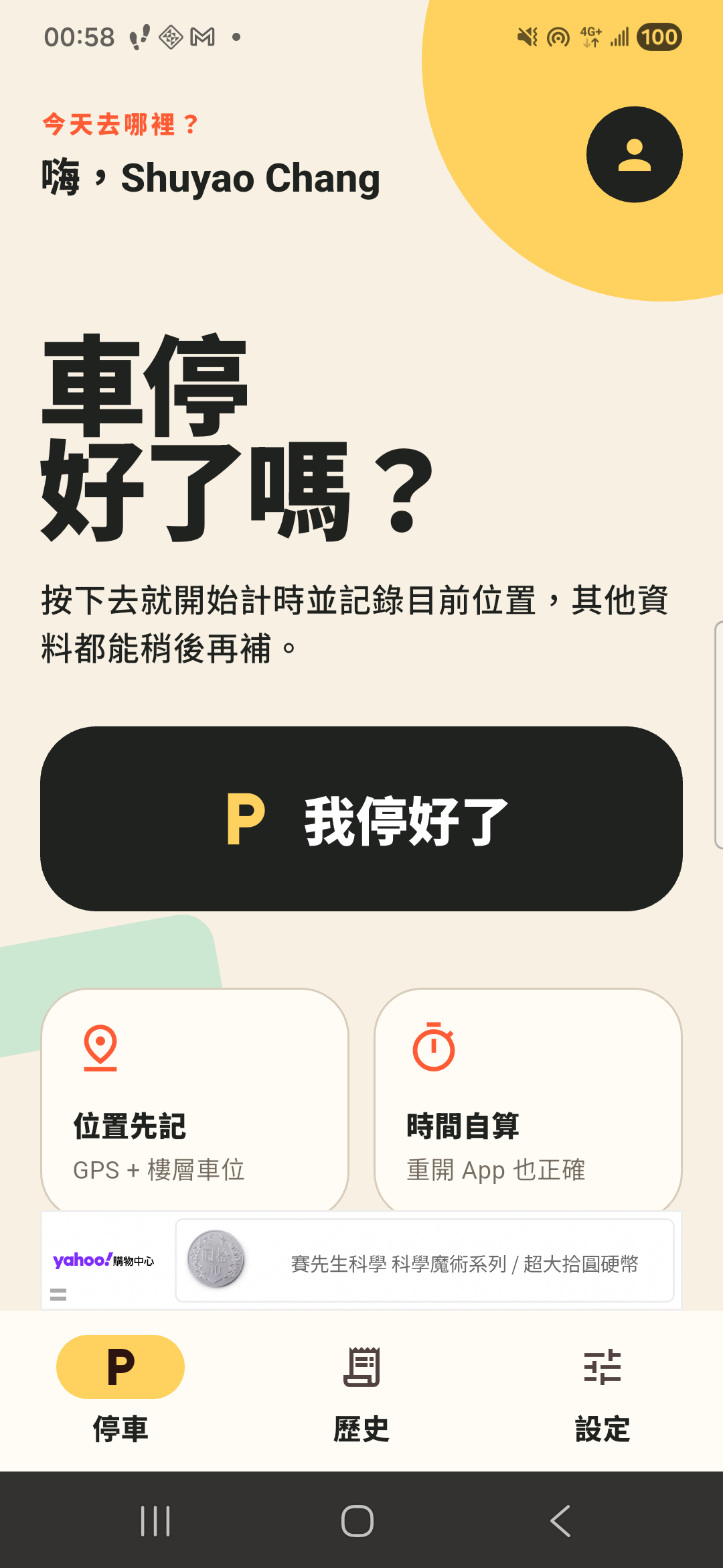速速找車 登入畫面