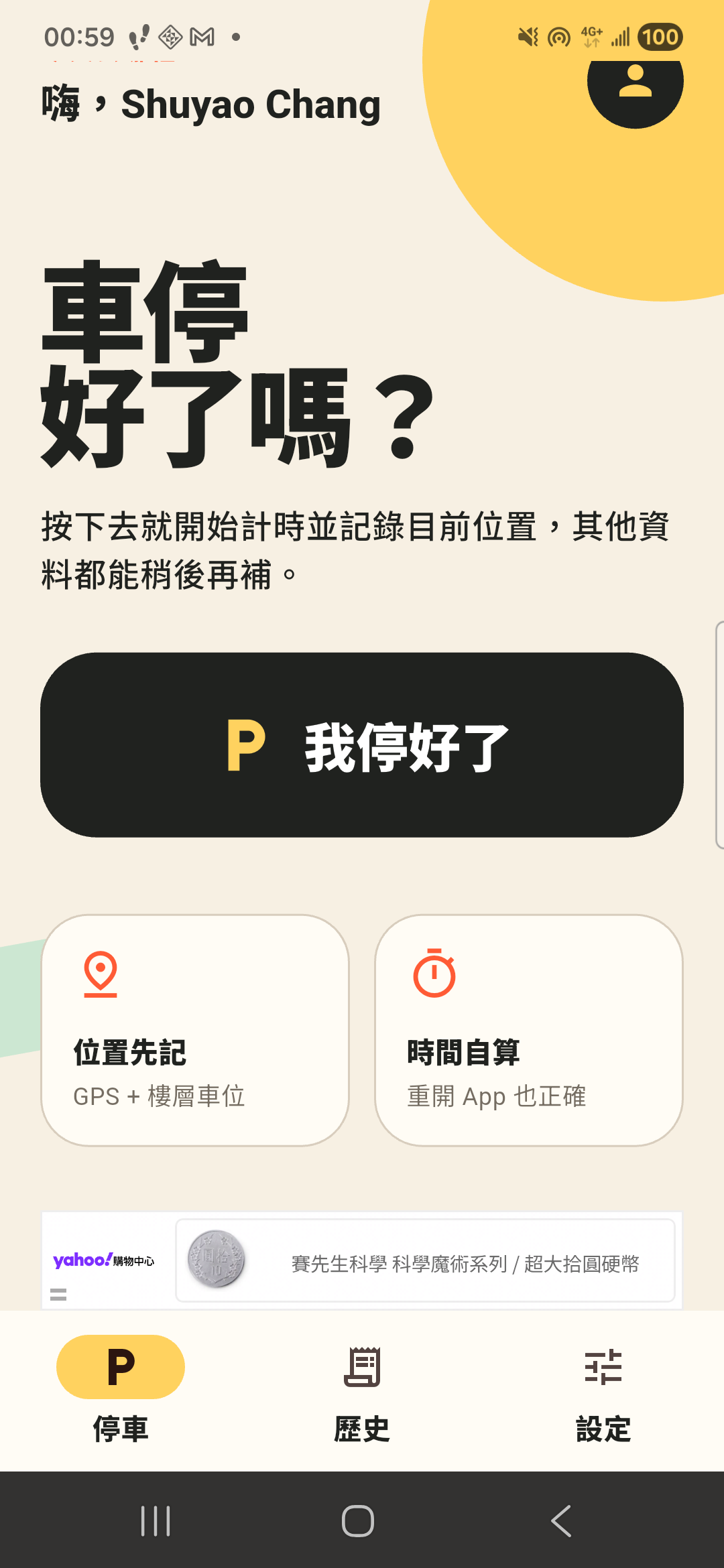 首頁與停車中狀態